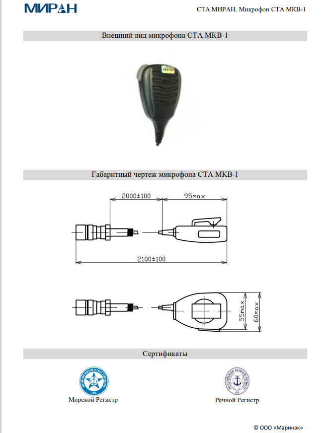 Микрофон СТА МИРАН МКВ-1